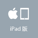 亮讯加速器 iPad版